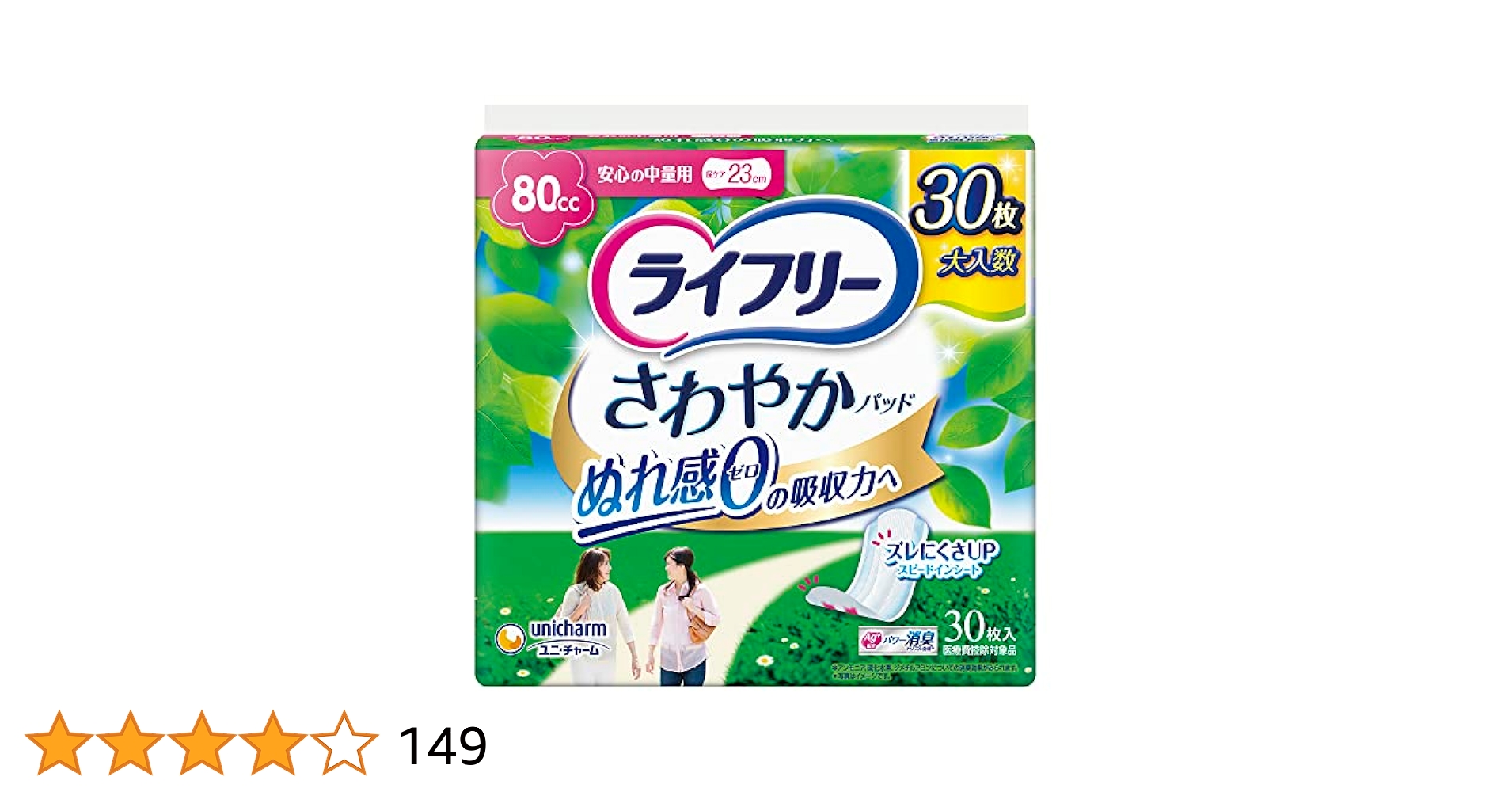 Amazon.co.jp: ライフリー さわやかパッド 女性用 80cc 安心の中