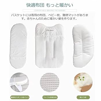 Amazon | ベビーバスケット ベビー用クーファン ゆりかご 敷き