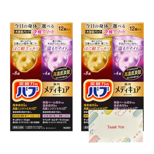花王 バブ メディキュア アソート2種 レスキュータイプ 12錠 2個セット 入浴剤 +Kunutonnオリジナルロゴ入りeおまけ付