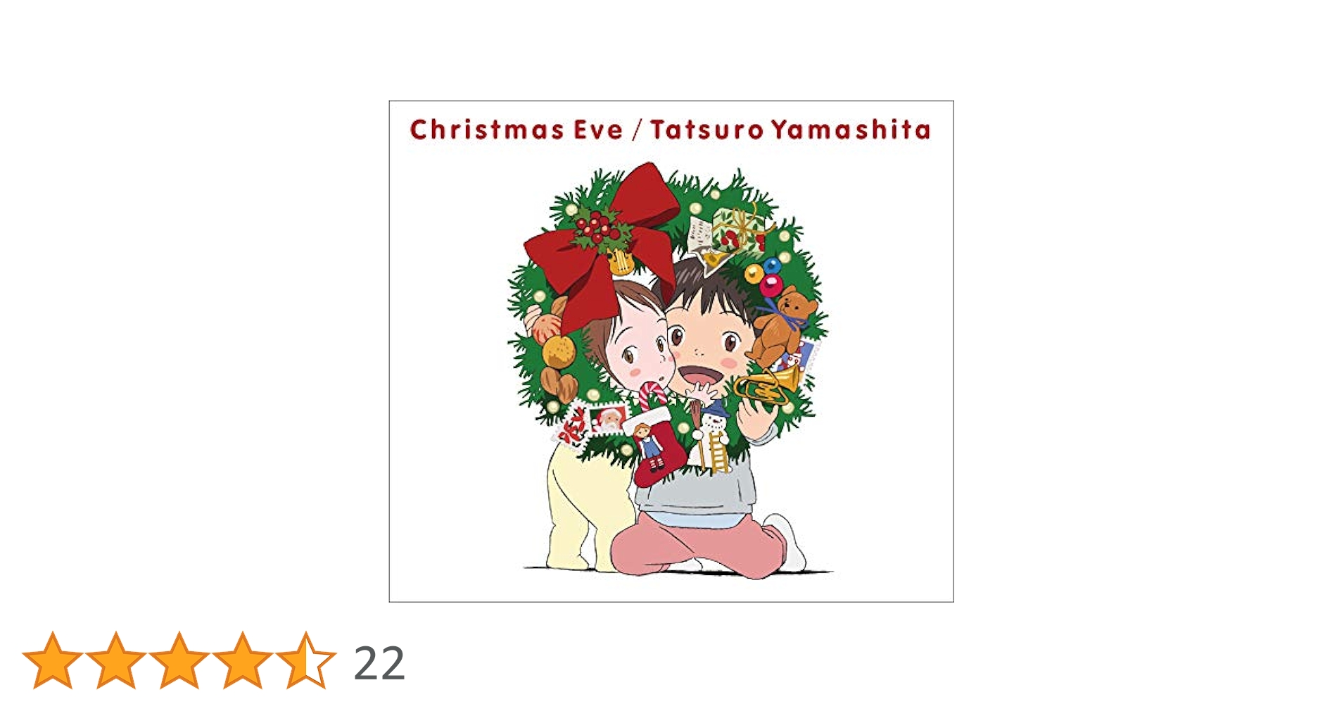 Amazon.co.jp: クリスマス・イブ(2018クリスマス・スぺシャル