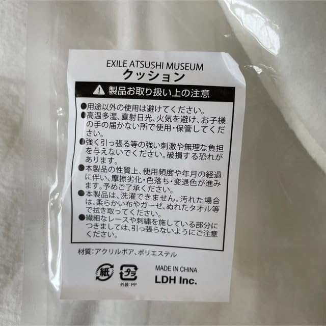 Amazon.co.jp: EXILE ATSUSHI Heart Cushion MUSEUM Goods : Home