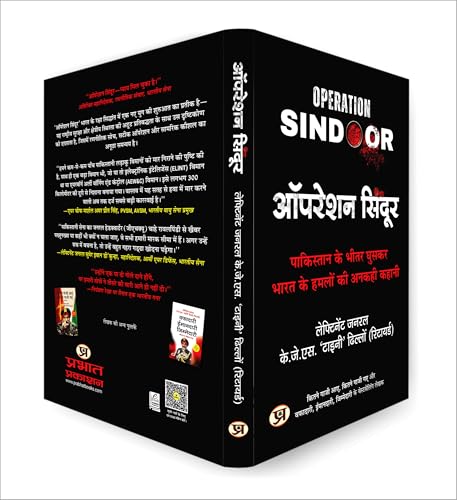 Image of Operation SINDOOR : ऑपरेशन सिंदूर | The Untold Story of India's Deep Strikes Inside Pakistan - Book in Hindi by Lt Gen KJS Tiny Dhillon (Retd) Former DG Defence Intelligence Agency