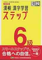 漢検 漢字学習ステップ セット売り 公式】漢検 3級 漢字学習ステップ 改訂四版