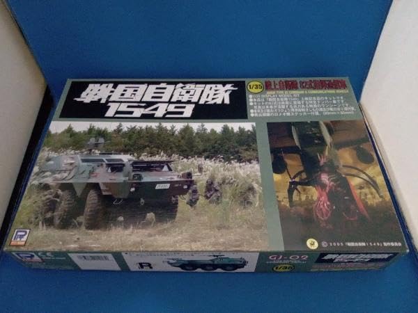 Amazon | プラモデル ピットロード 1/35 陸上自衛隊 82式指揮通信車