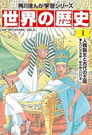 世界の歴史 全20巻 無料ダイジェスト版 世界の歴史 無料