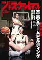 月刊バスケットボール　2000年1月から2014年12月まで　(欠品あり) 月刊バスケットボール 2000年1月から2014年12月まで (欠品あり