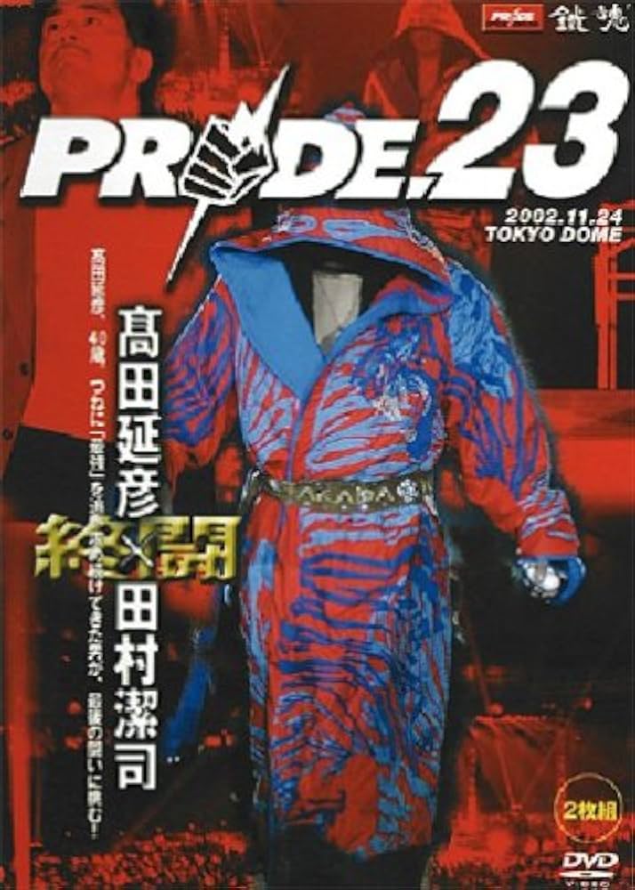 PRIDE 23 2枚組 DVD 高田対田村　2002.11.24東京ドーム PRIDE 23 2枚組 DVD 高田対田村 2002.11.24東京ドーム PRIDE.23 ☆