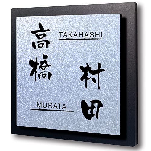 【14cm角】【二世帯向け】【 黒台付】表札 2世帯 正方形 アクリル コンパクト【貼るだけ】 戸建 マンション プレート 玄関 門柱 看板 おしゃれ シンプル 会社 屋外 新築