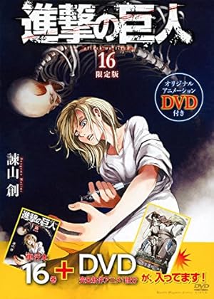 進撃の巨人(21)限定版 (プレミアムKC) | 諫山 創 |本 | 通販