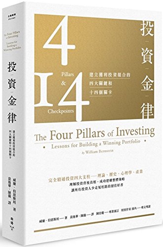 The Four Pillars of Investing_Lessons for Build... 9862354836 Book Cover