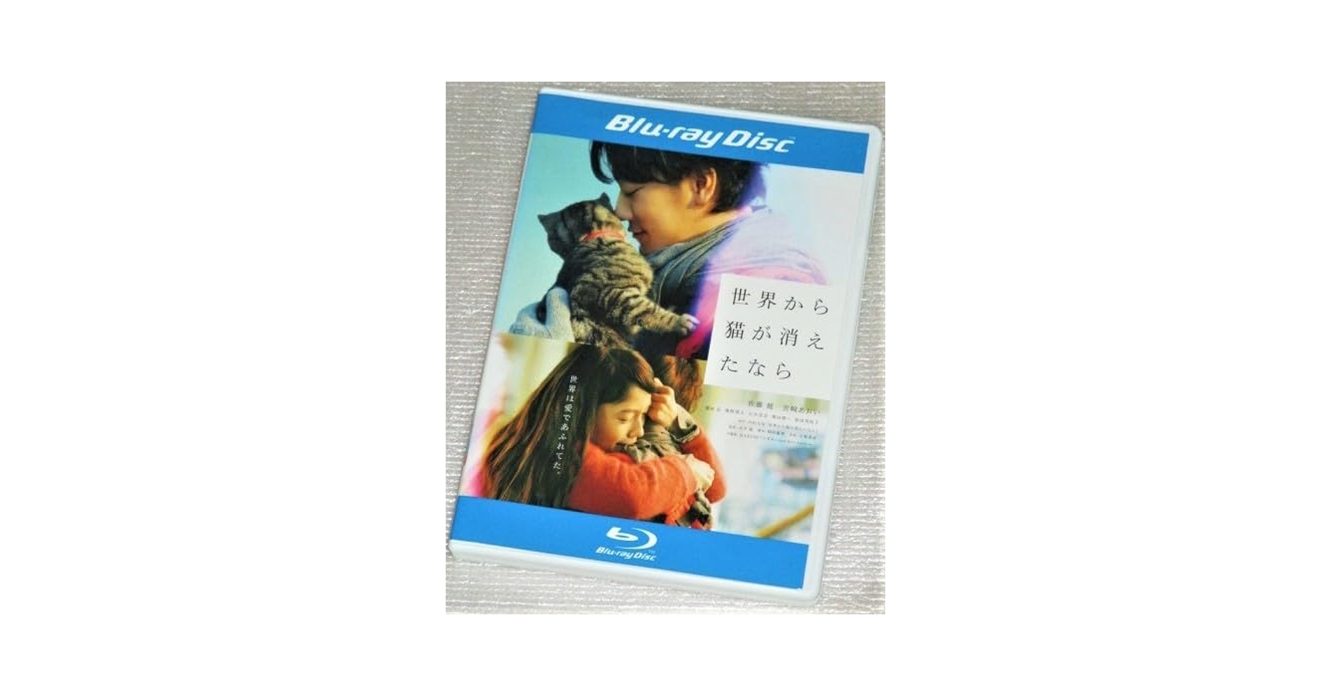 Amazon.co.jp: 【Blu-ray】世界から猫が消えたなら 佐藤健 宮崎