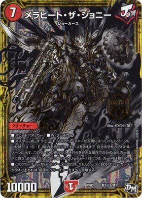 Amazon.co.jp: デュエルマスターズ新3弾/DMRP-03/M1/秘3/SS/メラビート