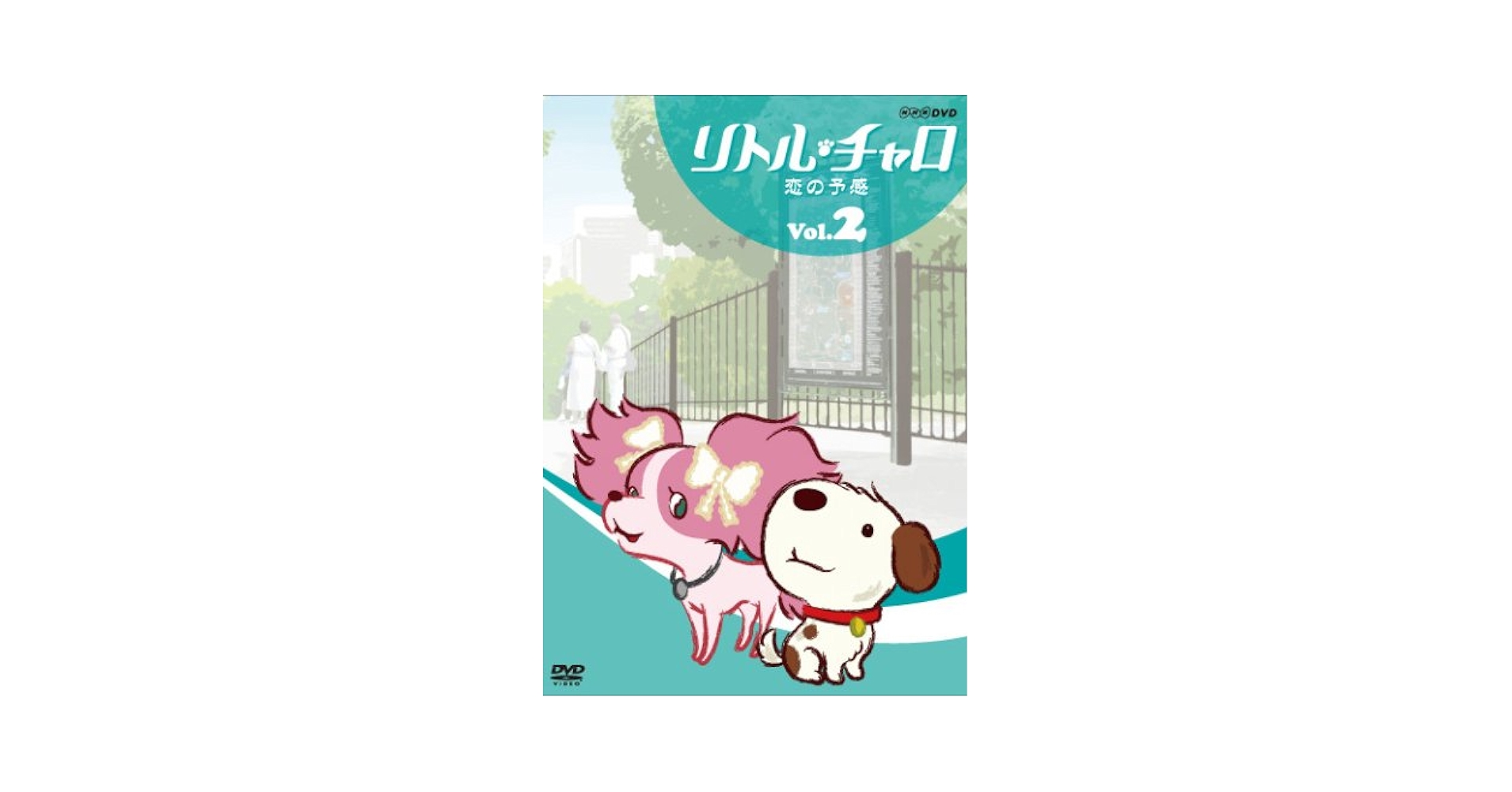 Little Charo 1，2プレミアムコレクション DVD BOX Amazon.co.jp: リトル・チャロ プレミアム・コレクション [DVD