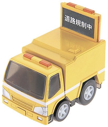 Amazon.co.jp: チョロQ 道路標識車 STD 57 : Toys & Games