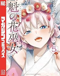 Amazon.co.jp: 魁の花巫女（1） (マガジンポケットコミックス) eBook