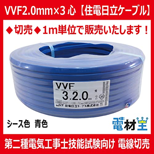 Amazon.co.jp: 切売 VVF 2.0mm×3心 600Vビニル絶縁ビニルシース Amazon.co.jp: 切売 VVF 2.0mm×3心 600Vビニル絶縁ビニルシース