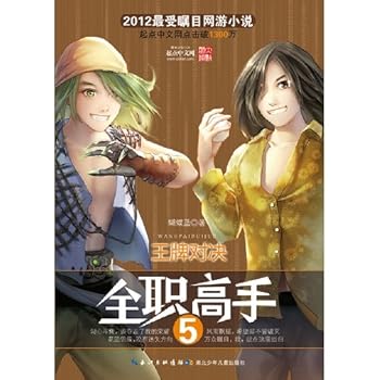 Full-time superior's 5 ¡¤ trump cards to definitely(the point of departure Chinese net classic net visits novel in 2012, the superman annoys a work and always clicks 18,000,000) (Chinese edidion) Piny