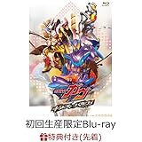 【店舗限定特典つき】 仮面ライダーガヴ ギルティ・パルフェ DXチョコらっパゴチゾウ版(初回生産限定)【Blu-ray】(A3メタリックポスター付き)