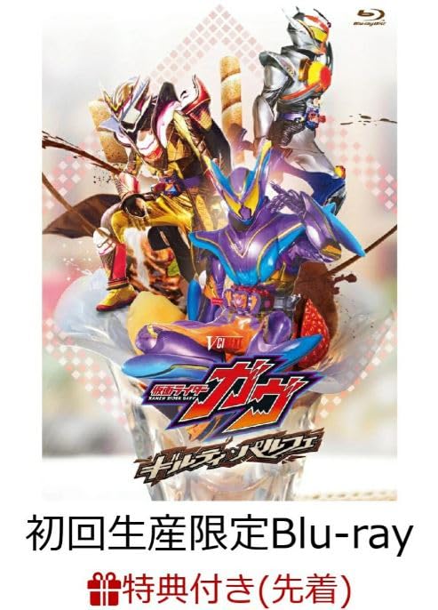 Amazon.co.jp: 【店舗限定特典つき】 仮面ライダーガヴ ギルティ