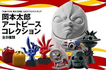 岡本太郎　アートピースコレクション　海洋堂　7体セット Amazon | 「生誕100年 岡本太郎展」 岡本太郎アートピース