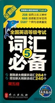 Paperback PETS Vocabulary - Level 5 - newest edition (Chinese Edition) [Chinese] Book