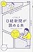 社会人1年目からのとりあえず日経新聞が読める本 (「やるじゃん。」ブックス)