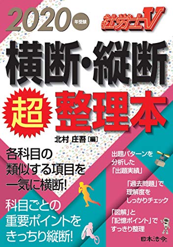 無料電子書籍 アプリ 社労士V 2020年受験 横断・縦断超整理本 バイ