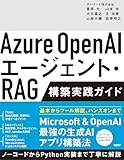 Azure OpenAIエージェント・RAG 構築実践ガイド