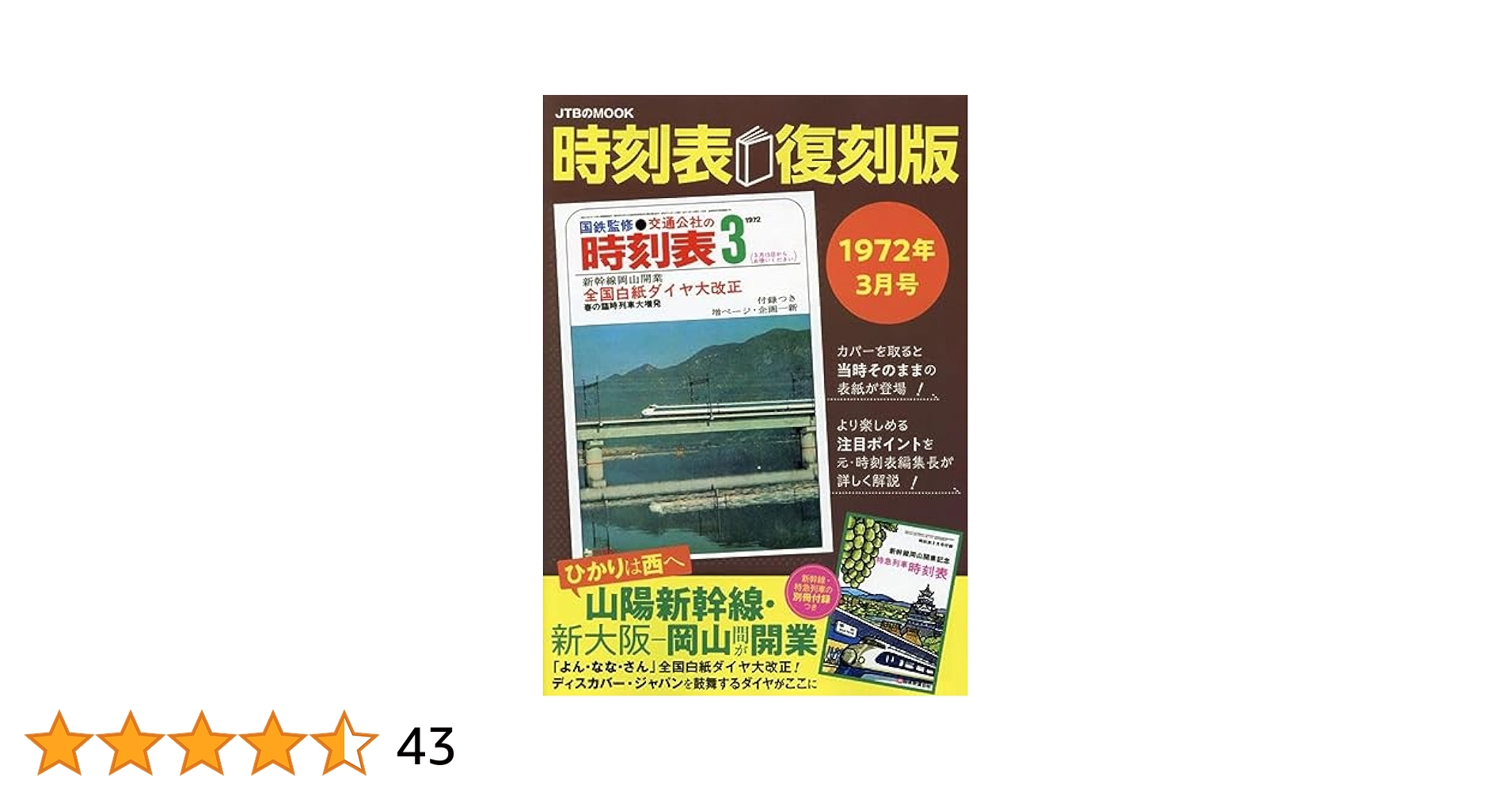c*e様 1972年.1973年発行の日本交通公社の時刻表セット、全14冊。 c*e様 1972年.1973年発行の日本交通公社の時刻表