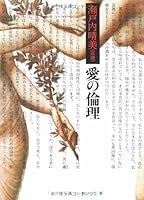 Ai no rinri [Japanese Edition] 404126507X Book Cover