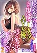 セール中のKindle本12：僕の恋人の母親は、実は現役のＪカップＡＶ女優で、娘の彼氏とヤりたいドスケベなメスだった。２ (フランス書院eブックス)