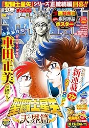 Amazon.co.jp: 週刊少年チャンピオン2026年13号 [雑誌] eBook : こうし