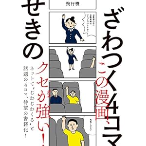 ざわつく４コマ