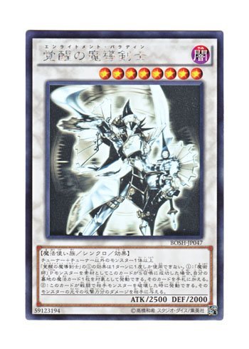 Amazon.co.jp: 遊戯王 日本語版 BOSH-JP047 Enlightenment
