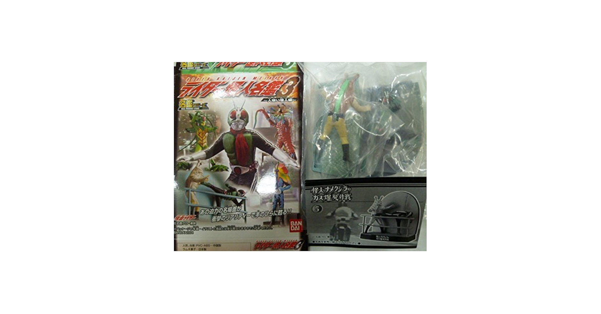 Amazon | ライダー怪人名鑑3～人喰い怪人編～「仮面ライダー2