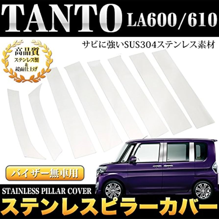 Amazon | タント タントカスタム LA600S LA610S 系 ピラーカバー