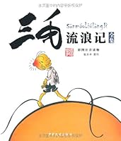 三毛流浪记全集 7532446670 Book Cover