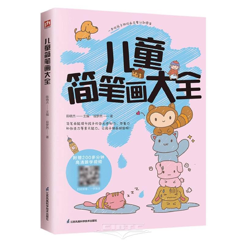A Complete Collection of Children's Sketches (Chinese Edition)