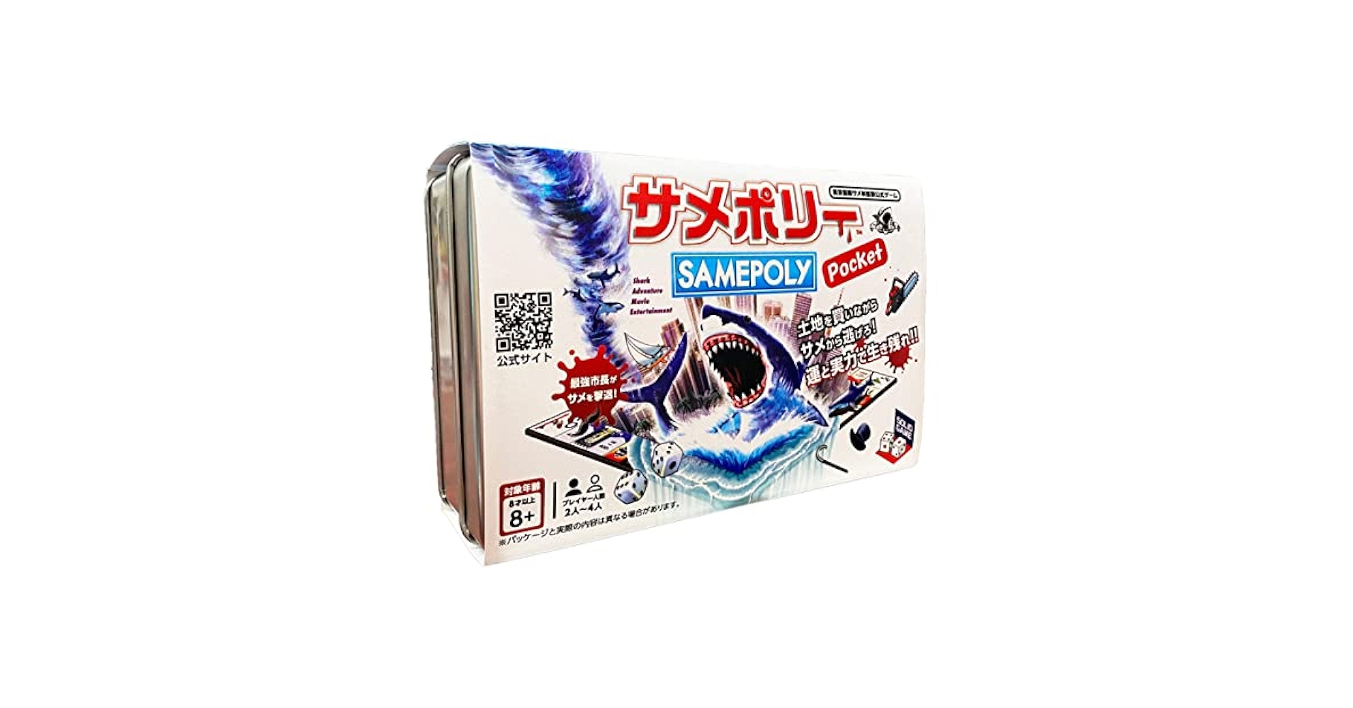 Amazon | サイバーダイン サメポリーポケット (2-4人用 60分 8才
