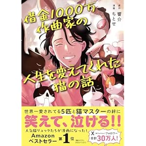 借金1000万作曲家の人生を変えてくれた猫の話