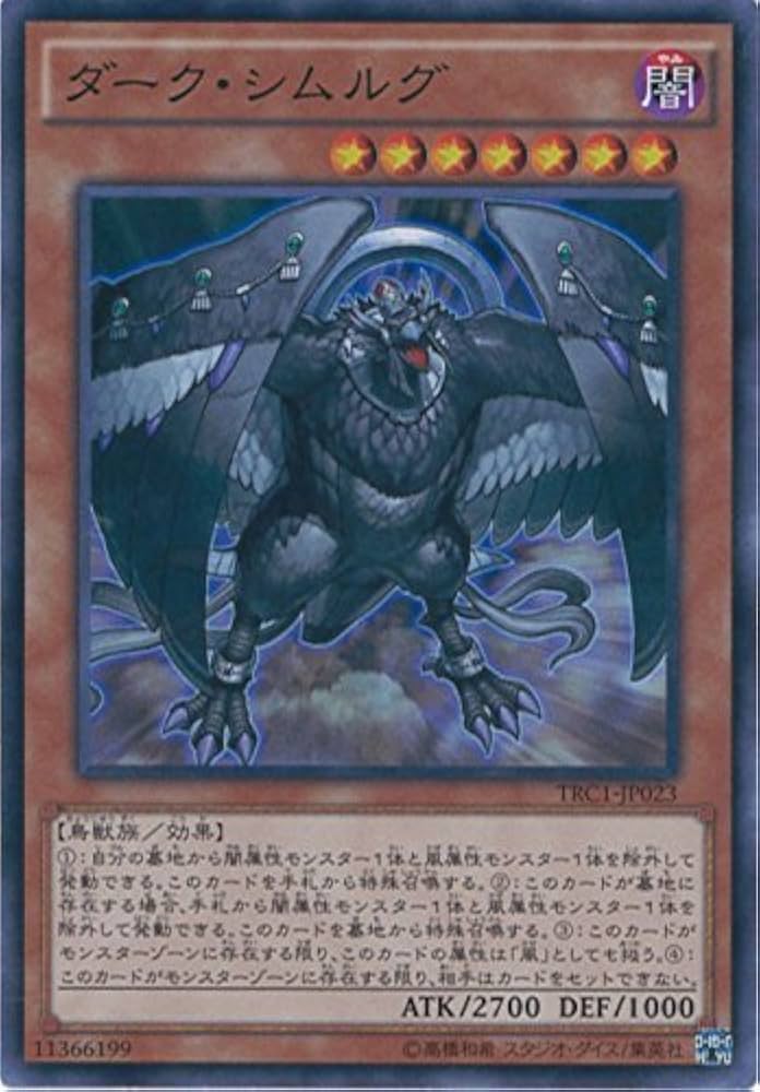Amazon.co.jp: 遊戯王OCG ダーク・シムルグ スーパーレア TRC1