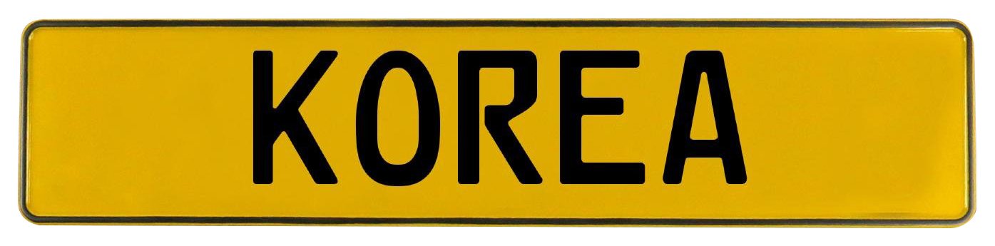 Vintage Parts 547734 Yellow Stamped Street Sign Mancave Wall Art (Korea)