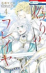 偽りのフレイヤ 　1ー12巻　帯付き初版多数あり。 偽りのフレイヤ 1ー12巻 帯付き初版多数あり。