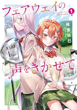 オーイ!とんぼ 52巻 (第52巻) (ゴルフダイジェストコミックス