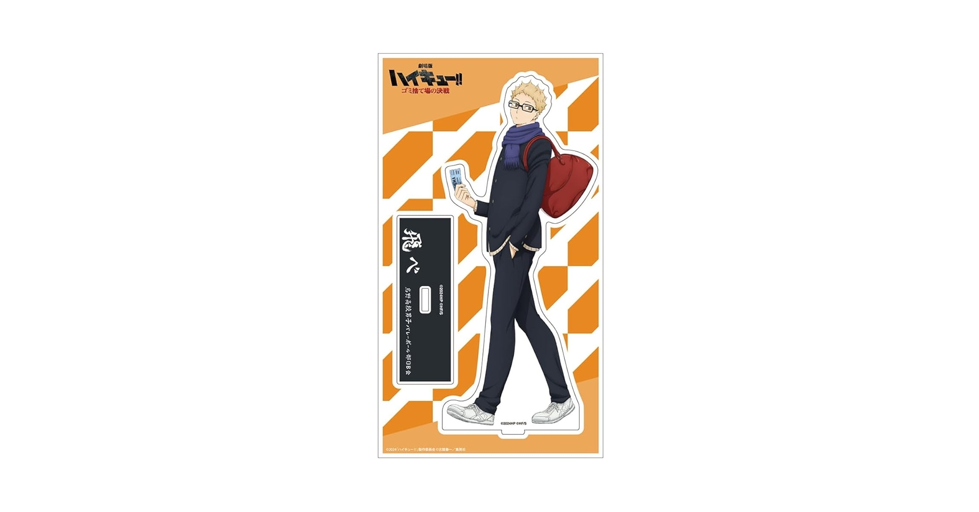 Amazon.co.jp: ハイキュー 映画 ゴミ捨て場の決戦 アクリルスタンド Amazon.co.jp: ハイキュー 映画 ゴミ捨て場の決戦 アクリルスタンド
