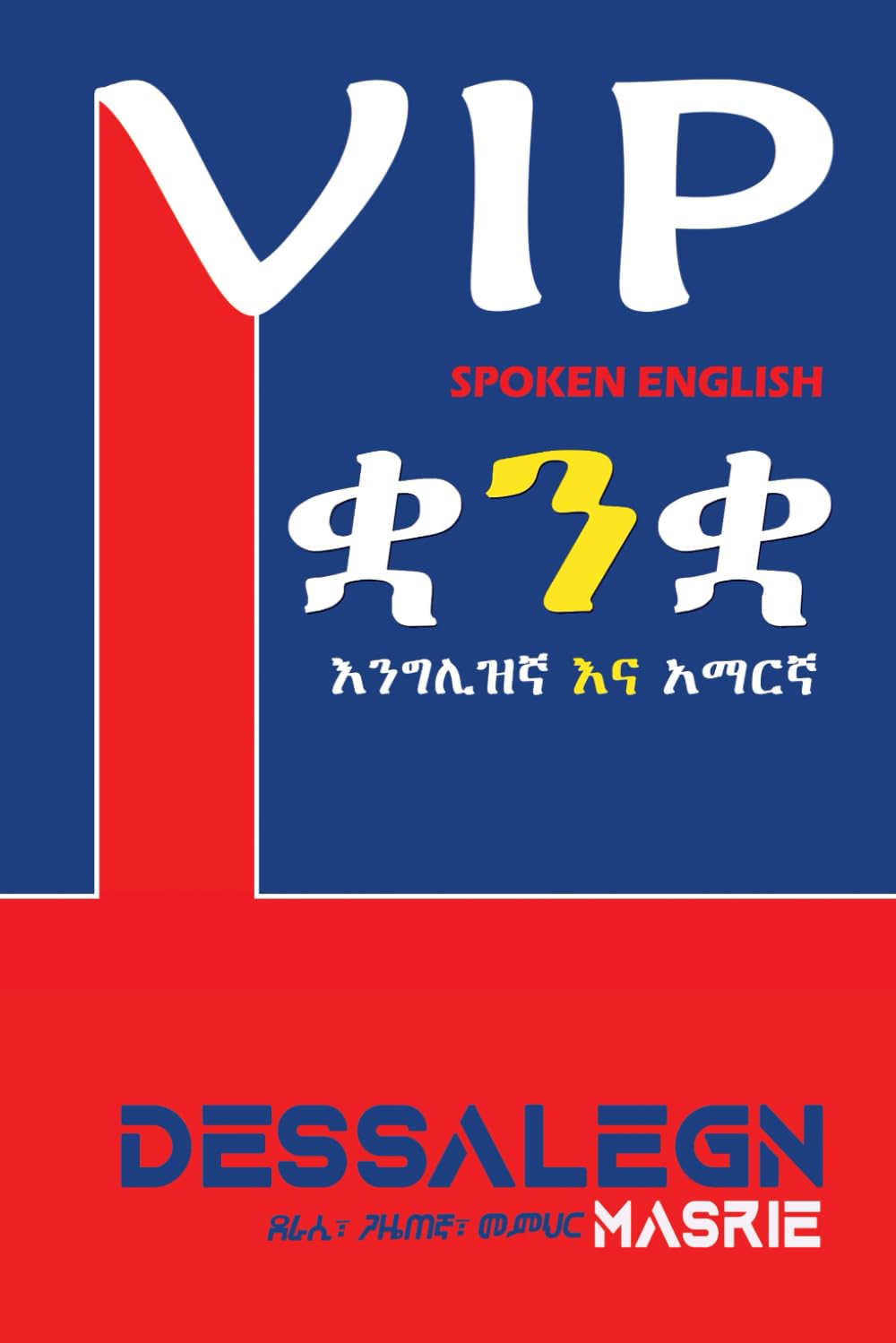 VIP Spoken English: With Amharic translation