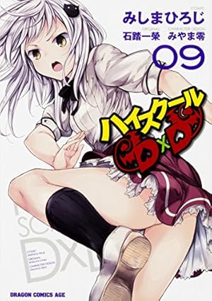 ハイスクールD×D Vol.1〜vol.9 ハイスクールD×D 9巻』｜感想・レビュー・試し読み - 読書メーター