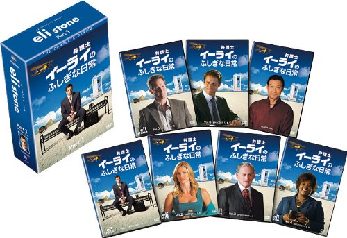 弁護士イーライのふしぎな日常　コレクターズ BOX Part1 [DVD]