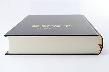 世界基督教統一と世界経典 m54442359119_1.jpg?1710301527