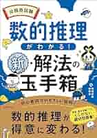 公務員受験6冊セット　判断推理・数的推理 新・解法の玉手箱 公務員受験6冊セット 判断推理・数的推理 新・解法の玉手箱 61B